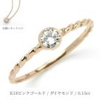 豊富なサイズ展開 K18ピンクゴールドダイヤモンドリング 結婚指輪 婚約指輪 ダイヤ 指輪 0.15ct 誕生日プレゼント ピンクゴールド ダイヤモンド K18 送料込み