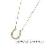 送料込み K18イエローゴールドゴールドネックレス ダイヤモンドネックレス 馬蹄 蹄 0.2ct ネックレス 18金ネックレス ネックレス ペンダント 誕生日 K18