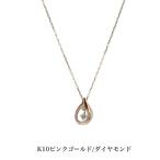 K10ピンクゴールドネックレス ダイヤモンドネックレス ネックレス 10金ネックレス ペンダント 誕生日 K10 結婚 婚約 ピンクゴールド かわいい 送料込み