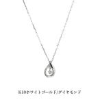 K10ホワイトゴールドネックレス ダイヤモンドネックレス ネックレス 10金ネックレス ペンダント 誕生日 K10 結婚 婚約 ホワイトゴールド シルバー 送料込み