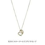 K10イエローゴールドネックレス ダイヤモンドネックレス ネックレス 10金ネックレス ペンダント オープンハート ハート 誕生日 K10 結婚 婚約 送料込み