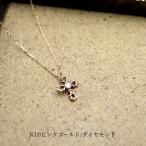 送料込み K10ピンクゴールドネックレス ダイヤモンドネックレス ネックレス 10金ネックレス ペンダント クロスネックレス  十字架 誕生日 K10