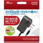 ＦＣ／ＳＦＣ用　ＡＣアダプタ（ネコポス便不可）（２０２２年１１月発売）【新品】■