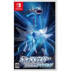 Switch　ポケットモンスター　ブリリアントダイヤモンド（２０２１年１１月１９日発売）【新品】【ネコポス送料無料】