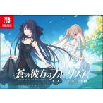 蒼の彼方のフォーリズム EXTRA1+2S Switch Amazon.co.jp: 蒼の彼方のフォーリズム EXTRA1+2S -Switch 【Amazon.co