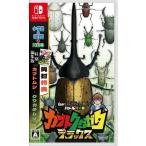 【取寄せ商品】Switch　カブトクワガタ　デラックス（２０２３年１１月１５日発売）【新品】【ネコポス送料無料】