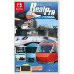 Switch　鉄道にっぽん！RealPro 特急ロマンスカー！小田急電鉄編（パッケージ特典付）（23/12月/14日発売）【新品】【ネコポス送料無料】