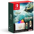 Nintendo Switch本体　有機ELモデル　ゼルダの伝説　ティアーズオブザキングダム（ニンテンドースイッチ本体 有機EL ゼルダの伝説）【新品】