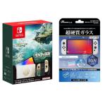 Nintendo Switch本体　有機ELモデル　ゼルダの伝説　ティアーズオブザキングダム＋超硬質10Hガラスフィルム ブルーライトカット【新品】