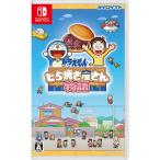 Switch　ドラえもんのどら焼き屋さん物語（同梱特典付）（26/4/16発売）【新品】【ポスト投函便送料無料】
