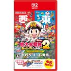 Switch 2 桃太郎電鉄2 〜あなたの町もきっとある〜 Nintendo Switch 2 Edition 東日本編+西日本編(早期購入特典付)【新品】【ポスト投函便送料無料】
