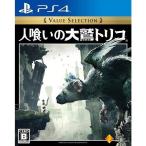 SONY 【PS4】 人喰いの大鷲トリコ ［Value Selection］ PS4用ソフト
