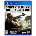 ＰＳ４　SNIPER ELITE V2 REMASTERED（スナイパーエリートＶ２リマスタード）（２０１９年１０月３１日発売）【新品】