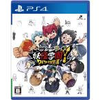 【取寄せ商品】PS4 妖怪学園Y ワイワイ学園生活(2020年12月17日発売)【新品】