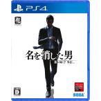 ＰＳ４　龍が如く７外伝　名を消した男（２０２３年１１月９日発売）【新品】【ネコポス送料無料】