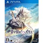 PSVita　蒼き翼のシュバリエ（２０１９年７月２５日発売）【新品】【取寄せ商品】