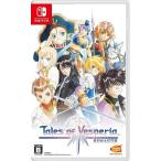 Swicth テイルズオブヴェスペリアREMASTER 通常版(2019年1月11日発売)【新品】