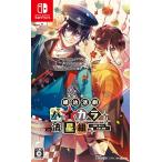 アイディアファクトリー 【Switch】 明治活劇 ハイカラ流星組 −成敗し