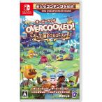 ショッピングフルコース Switch　Overcooked!王国のフルコース（オーバークック！王国のフルコース）（２０２１年７月２１日発売）【新品】