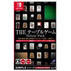 Switch　SIMPLEシリーズVol.1 THEテーブルゲーム Deluxe Pack〜麻雀・囲碁・将棋・詰将棋・オセロ・カード・花札・二角取り〜【新品【ネコポス送料無料】