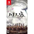 【取寄せ商品】Switch　ハテナの塔ーThe Tower of Childrenー　通常版（２０２３年４月２０日発売）