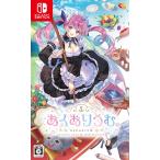 Switchソフト☆あくありうむ エンターグラム 【Switch】 あくありうむ。 [通常版] Switch用ソフト