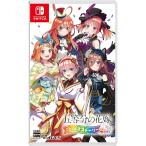 MAGES. 【Switch】 五等分の花嫁 ごとぱずストーリー 2nd [通常版