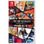 SNK 【Switch】 アケアカNEOGEO セレクション Vol.4 Switch用ソフト
