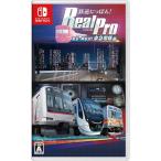 ソニックパワード 【Switch】 鉄道にっぽん！ RealPro 東京-神奈川