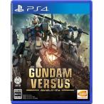 ＰＳ４　ＧＵＮＤＡＭ　ＶＥＲＳＵＳ（ガンダムバーサス）通常版（２０１７年７月６日発売）【新品】【取寄せ商品】