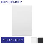 ショッピングレストラン Thunder Group まな板 60×45×1.8cm 大きい カッティングボード 食洗機対応 業務用 白/黒 全2色