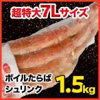  краб краб ...... камчатский краб Boyle очень большой 1.5kg очень толстый shrink упаковка [ бесплатная доставка ]