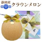  наклейка также можно выбрать упаковка [GREEN] Shizuoka Crown дыня гора и т.п. класс 1 шт большой шар размер 1.45kg передний и задний (до и после) маска дыня фрукты 