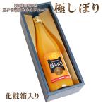 【 優良配送 】【加藤柑橘園】青島 三ケ日 みかんジュース「極しぼり」 1本化粧箱入り ストレート 100％ 無添加 高級 三ヶ日みかん  お取り寄せ