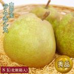 <.. для несессер ввод > Yamagata производство la* Франция [ превосходящий товар ] большой шар размер 8 штук входит всего 2.5~3.0 kilo передний и задний (до и после) груша обыкновенная подарок вся страна отправка фрукты фрукты 