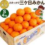 11 месяц средний . примерно .. последовательный . отправка три ke день мандарин [ превосходящий товар ]S размер 4 kilo (48 шт передний и задний (до и после) ) сахар раз 12 раз .... Shizuoka Hamamatsu . сырой дом для подарок по случаю конца года вся страна отправка подарок 