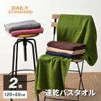 バスタオル 2枚 送料無料 まとめ買い 120×60cm 綿100% コットン 吸水 収納 コンパクト   速乾
