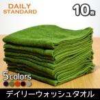 ウォッシュタオル セット 10枚 まとめ買い 薄手 デイリータオル