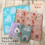 シマエナガの森 シマエナガのお弁当 ウォッシュタオル 約33×34cm パイル部分綿100% おしぼり 吸水性の良いタオル 肌ざわりやわらか 無撚糸