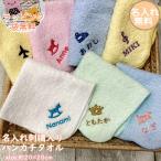  name embroidery entering handkerchie towel approximately 20×20cm p20 child plain Point .. kindergarten child care . Kids go in ... name inserting handkerchie towel Kids . industry souvenir 