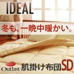 オールシーズン温度調整素材アウトラ...