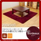 бордо (bordeaux) 200×300..... ковер ковровое покрытие 4 татами одноцветный бордо .. вытащенный часть 90×150cm электроковер соответствует бесплатная доставка [ оплата при получении не возможно ]