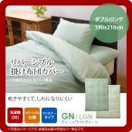 グリーン(green) ダブルロング 190×210cm： 掛け布団カバー 寝具 無地 リバーシブル [代引不可]