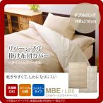 ミドルベージュ(beige) ダブルロング 190×210cm： 掛け布団カバー 寝具 無地 リバーシブル [代引不可]