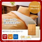 オレンジ(orange) ダブルロング 190×210cm： 掛け布団カバー 寝具 無地 リバーシブル [代引不可]