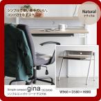 デスク96：ナチュラル(natural) /ホワイト シンプルコンパクト★gina(ジーナ) 送料無料