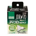 ELPA(エルパ) USHIO(ウシオ) 電球 JDRΦ70 ダイクロハロゲン 150W形 JDR110V100WLN/K7UV-H G-193H