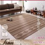 マット〔Tran〕60×90cm ベルギー製 アジアンテイスト ウィルトン織ラグ＆マット〔Tran〕トラン マット〔代引不可〕