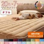 〔単品〕敷パッド ダブル ナチュラルベージュ 20色から選べる マイクロファイバー 敷パッド中わたボリュームタイプ