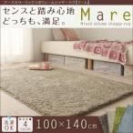 ラグマット 100×140cm〔Mare〕ブラウン アースカラーミックスボリュームシャギーラグ〔Mare〕マーレ〔代引不可〕